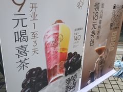 -喜茶(广州石牌桥店)