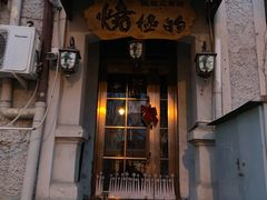 门面-鸟内会(河北路店)