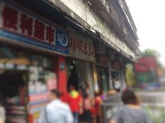 门面-梯坎豆花