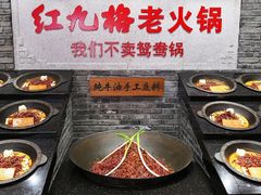 -红九格老火锅(三峡广场店)