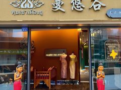 -泰悠谷养生SPA(世茂商业街店)