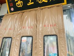 -西工饭庄快餐厅(西工小街店)