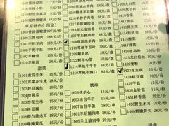 菜单-情忆草原涮肉馆