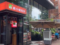 -鑫小城故事·藕汤·家常菜(台北一路总店)