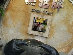 -無招牌海鮮(芽笼店)