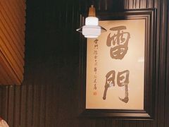 -雷门拉面·现熬骨汤(凯德来福士店)