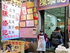 门面-陈添記·祖傳爽鱼皮·西关老字号(广州首店)