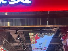 -文立新麻辣烫(合生汇21街区店)