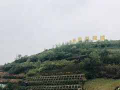 -白鹿原影视城