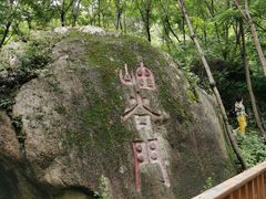 -云岫谷自然风景区
