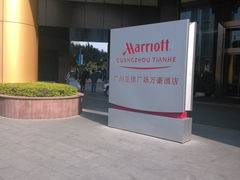 外景-广州正佳广场万豪酒店