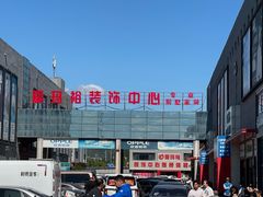 -爱玛裕家居购物广场