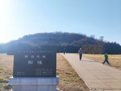 -汉景帝阳陵博物院