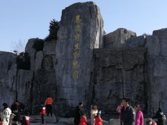 -西安秦岭野生动物园