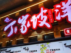 -周小亮丁家坡洋芋(全国总店)