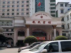 -南宁凤凰宾馆(火车站地铁站店)