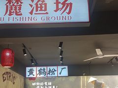 -后湖小院·乡野田园菜