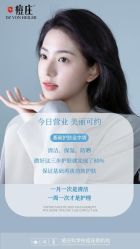 -痘庄科学祛痘国际连锁