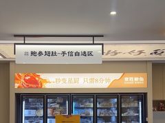 -常胜鲍鱼(吉大店)