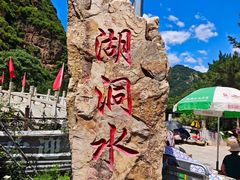 -湖洞水自然风景区