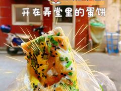 -卞姐蛋饼(陕西南路店)