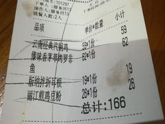 账单-云海肴·汽锅鸡·云南菜(天津国金汇店)