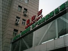 -中国人民解放军第九医学中心(306医院)
