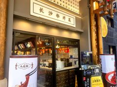 -八碗湘长沙市井菜(坡子街店)