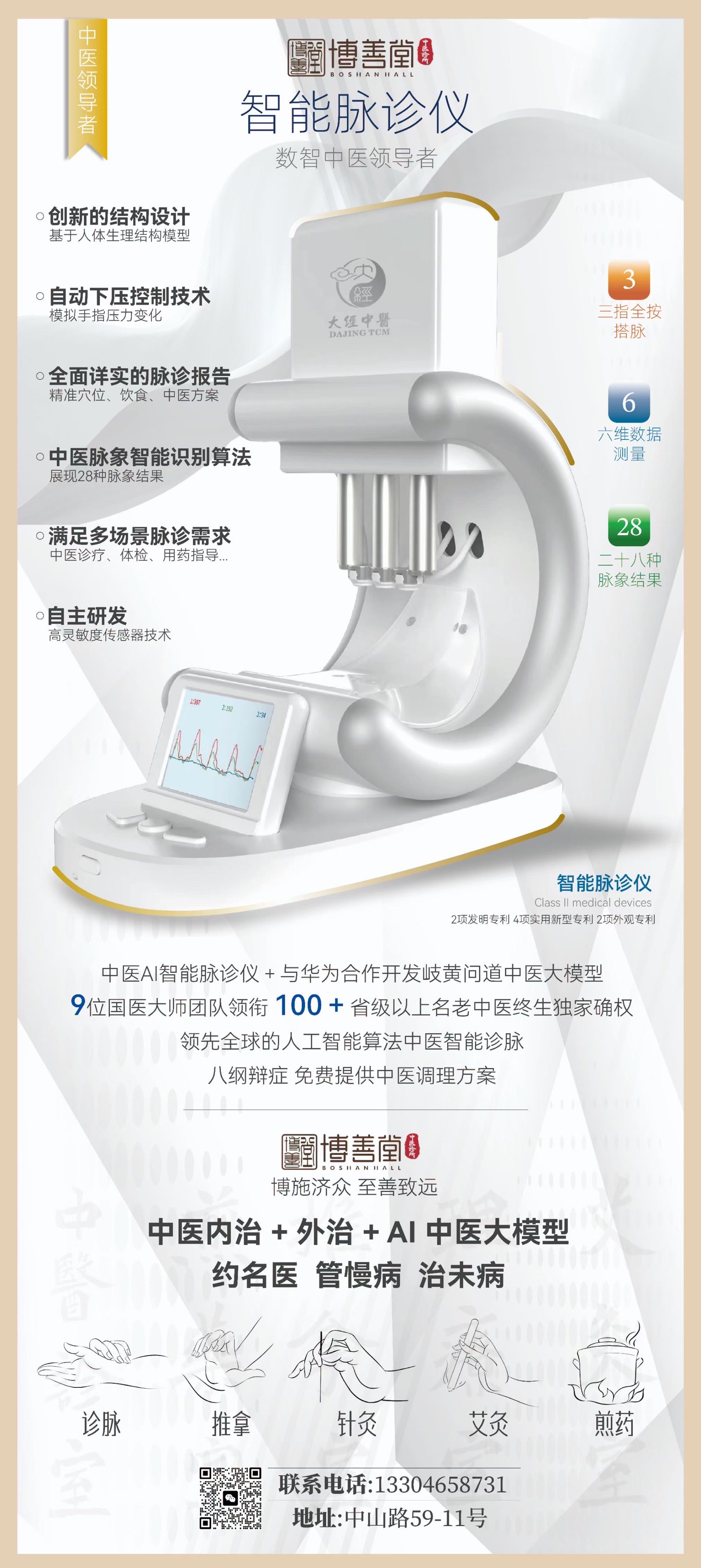 诊脉仪器图片