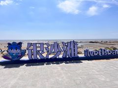 -辽宁团山国家级海洋公园