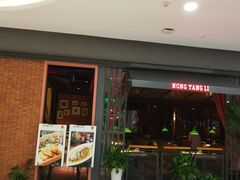 -弄堂里(万联城店)