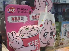 -DQ·蛋糕·冰淇淋(川沙东海岸店)
