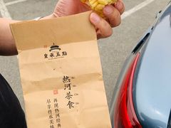 -皇承御点·八旗饽饽铺(避暑山庄店)