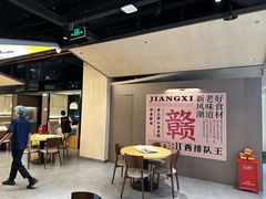 -老三样 · 江西菜馆(前海壹方汇店)
