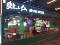 -铭记蛙小仙·活蛙畅享(CBD万达广场店)