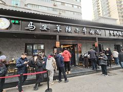 -清真·马安军辣子牛肉面