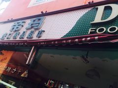 -帝玛进口精品超市D-MART