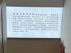 -古萧汪家羊肉馆(淮北四马路店)