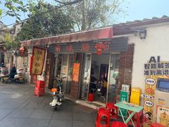-潮味肠粉(猷巷店)