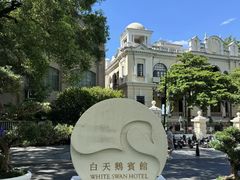 -广州白天鹅宾馆