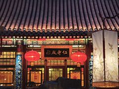 -白家大院·王府宫廷菜(苏州街店)