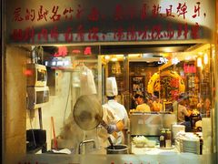 门面-丽的面家(多宝路店)