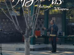 -西海子公园