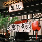 烧鸟初体验选择无忧绝对不出错[加油][加油]