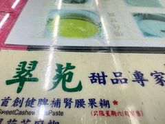 -翠苑甜品专家(北角道店)