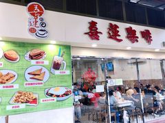 门面-喜莲咖啡