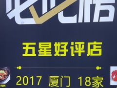 -鑫悦楼煎蟹·16年海鲜大排档