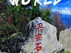 -南岳衡山风景名胜区