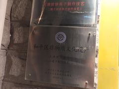 -清真·二嫂子煎饼果子(卫津路总店)