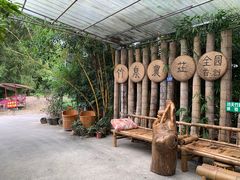 -竹泉农庄·竹筒饭(从化店)